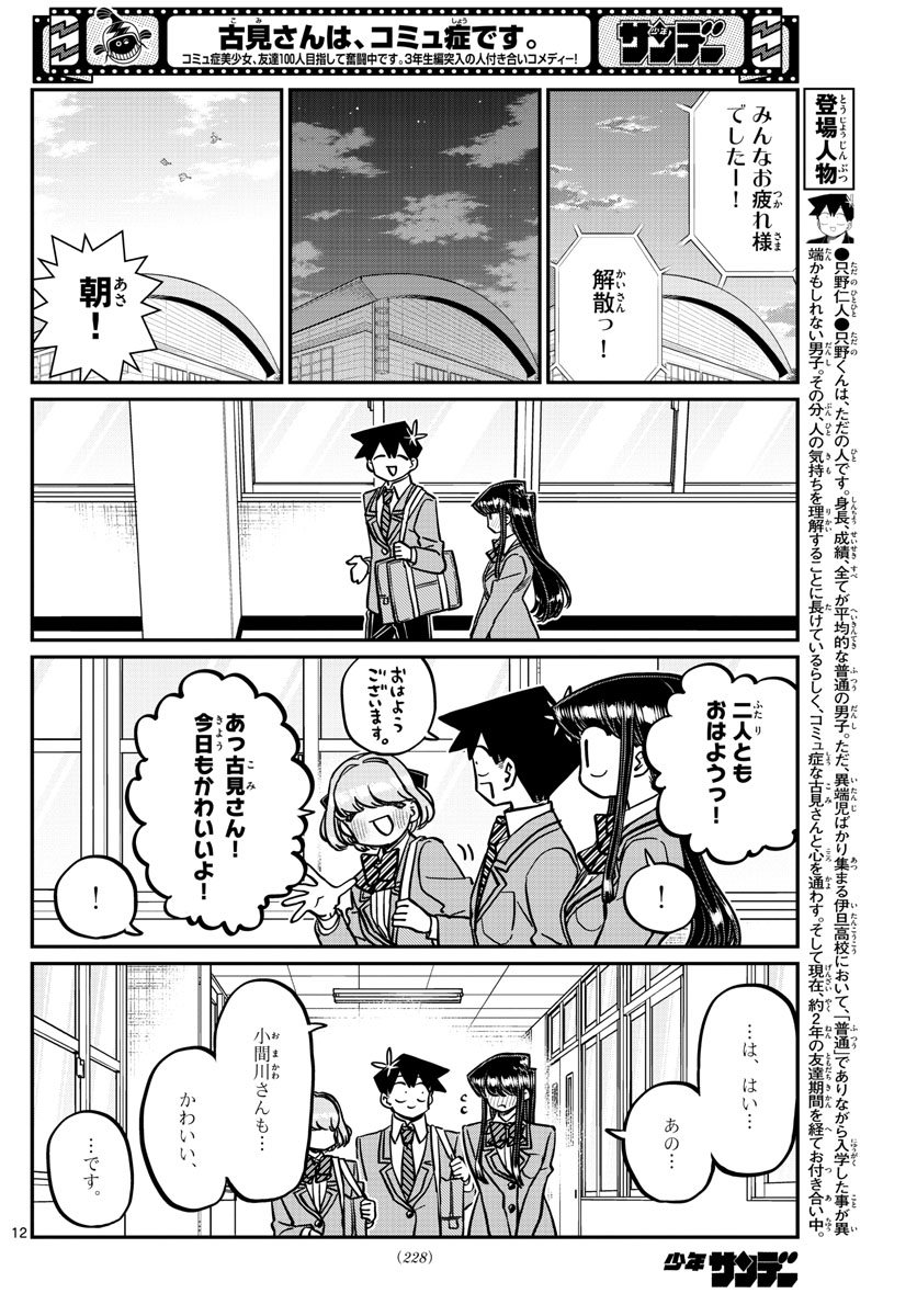 Komi-san wa Komyushou Desu Chap 334 - Next Chap 335