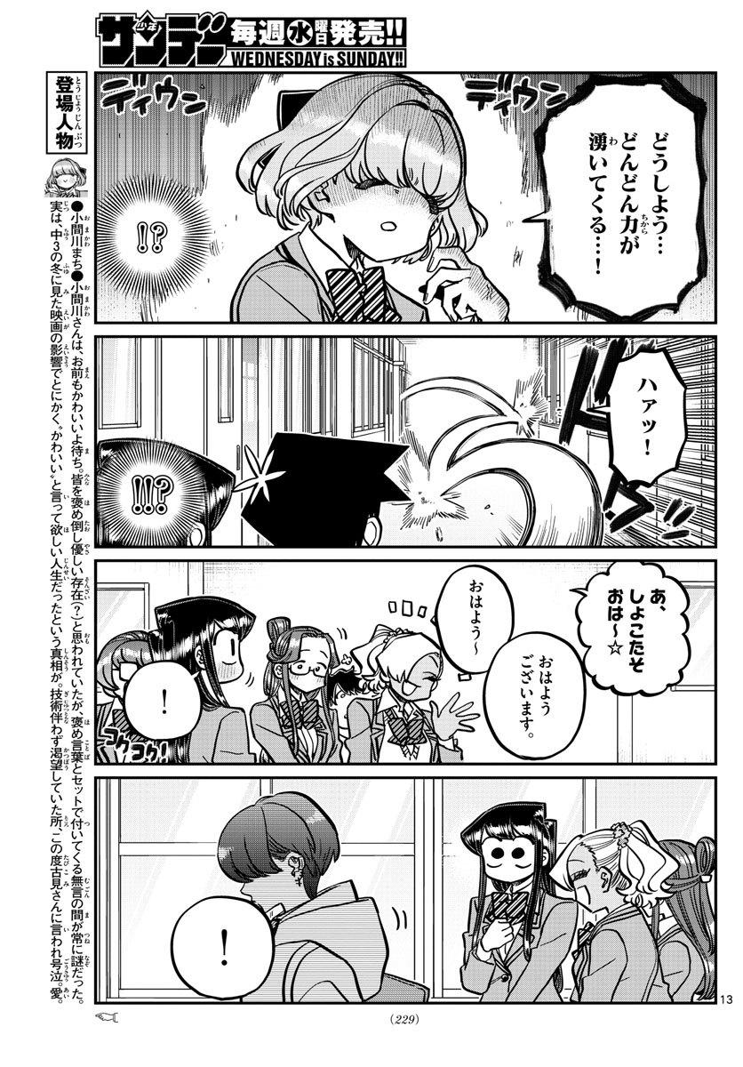 Komi-san wa Komyushou Desu Chap 334 - Next Chap 335