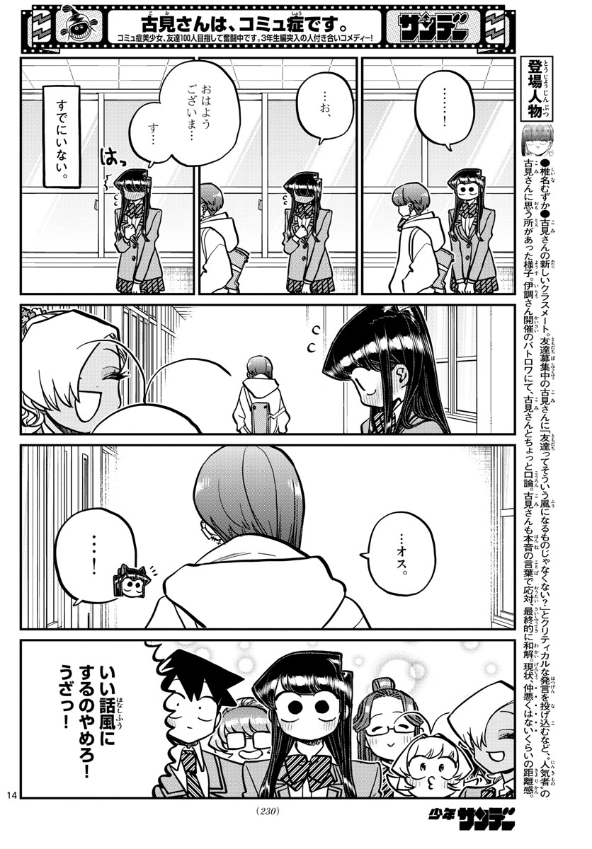 Komi-san wa Komyushou Desu Chap 334 - Next Chap 335
