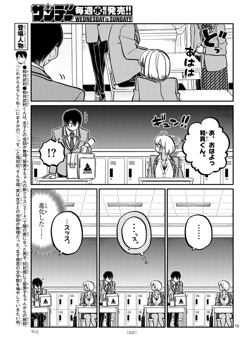 Komi-san wa Komyushou Desu Chap 334 - Next Chap 335