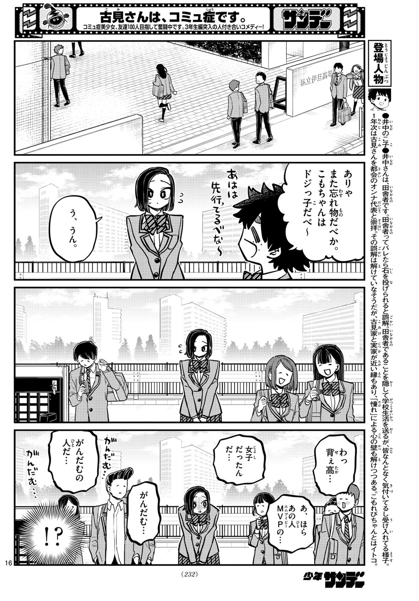 Komi-san wa Komyushou Desu Chap 334 - Next Chap 335
