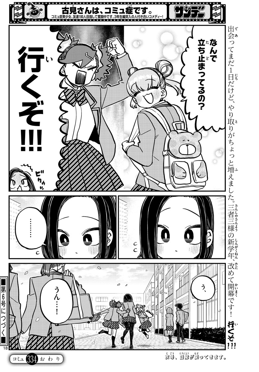 Komi-san wa Komyushou Desu Chap 334 - Next Chap 335