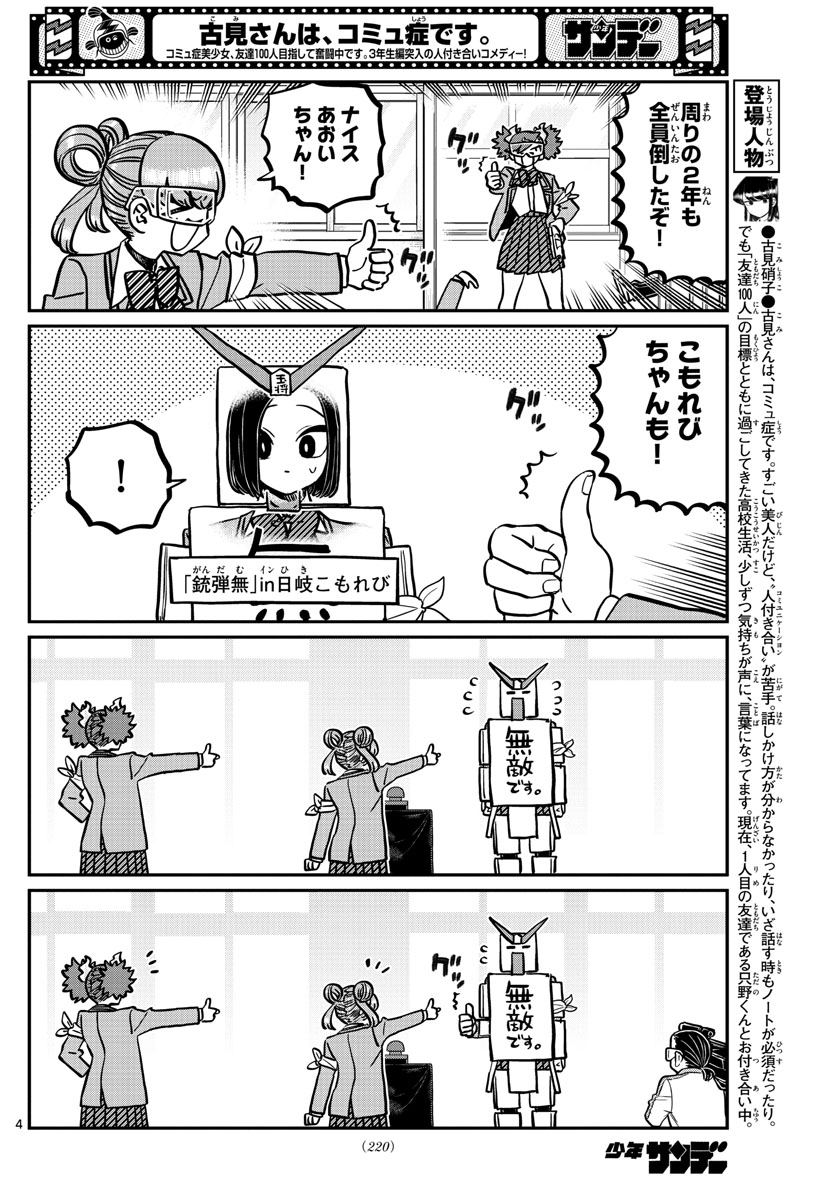 Komi-san wa Komyushou Desu Chap 334 - Next Chap 335