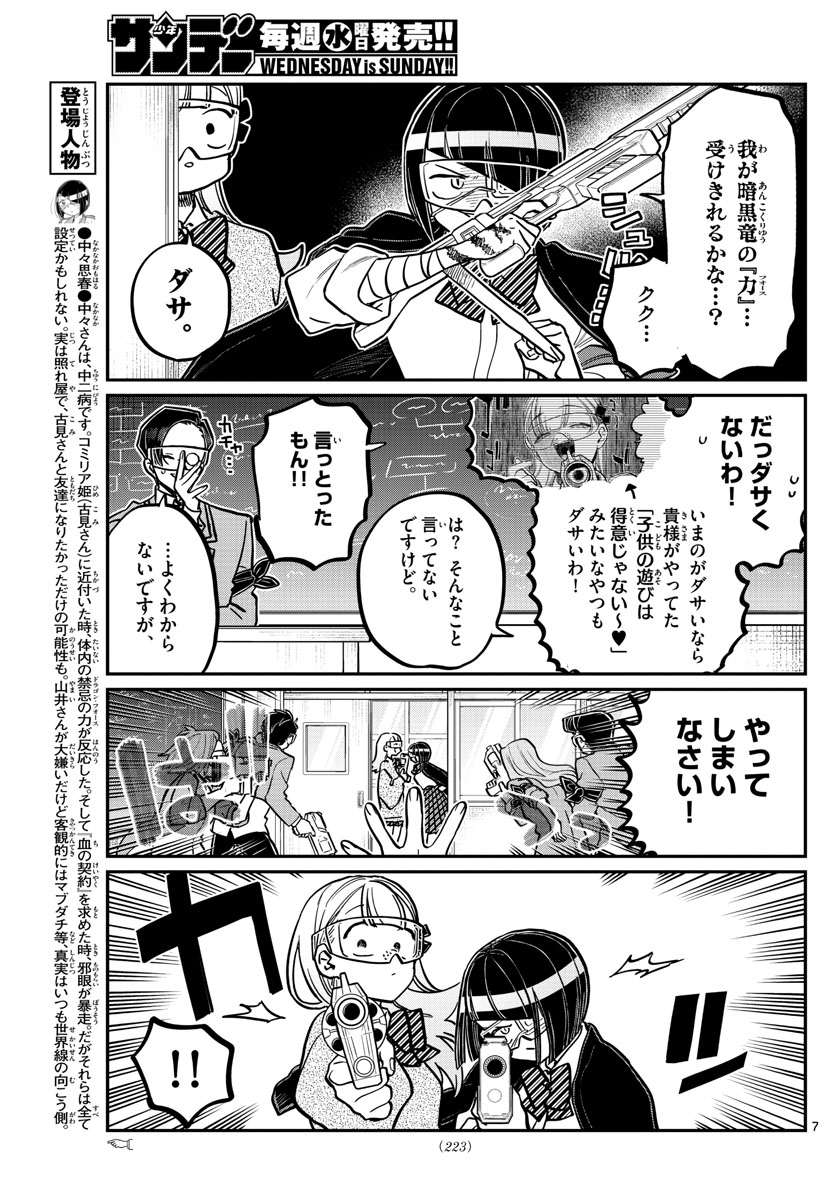 Komi-san wa Komyushou Desu Chap 334 - Next Chap 335