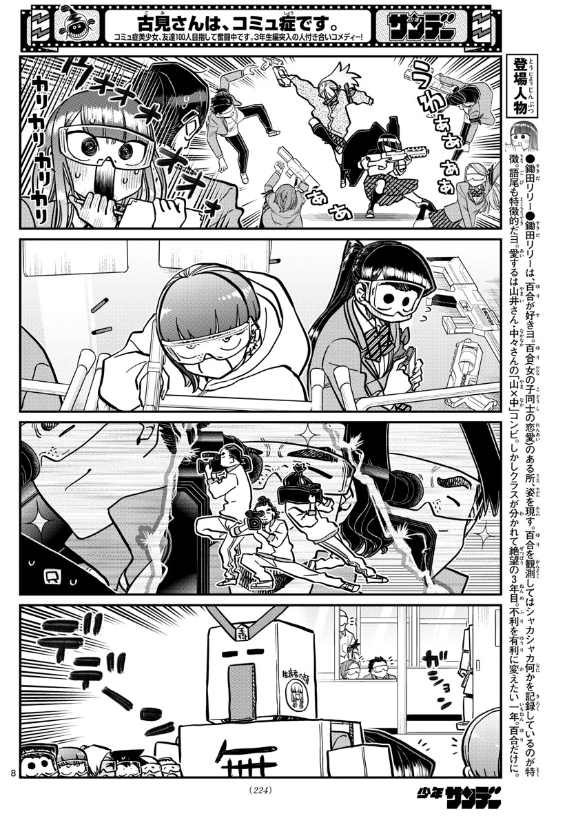 Komi-san wa Komyushou Desu Chap 334 - Next Chap 335