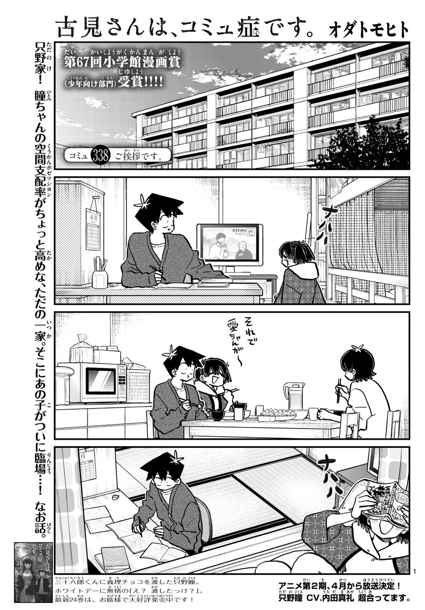 Komi-san wa Komyushou Desu Chap 338 - Next Chap 339