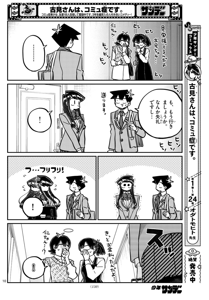 Komi-san wa Komyushou Desu Chap 338 - Next Chap 339