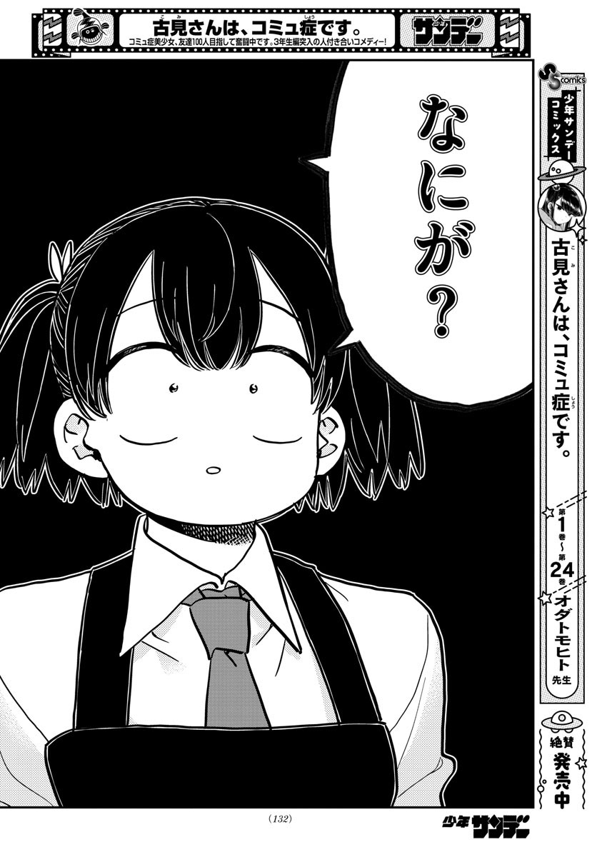 Komi-san wa Komyushou Desu Chap 338 - Next Chap 339