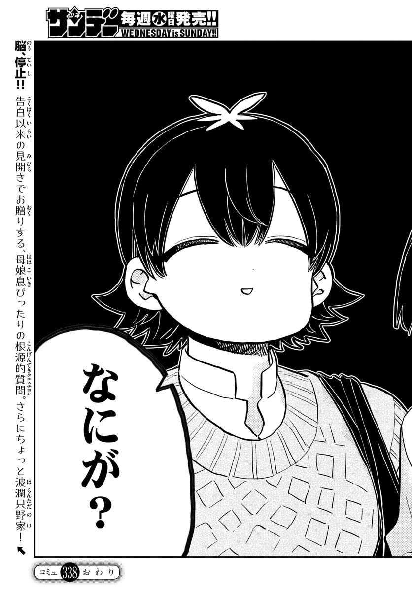 Komi-san wa Komyushou Desu Chap 338 - Next Chap 339