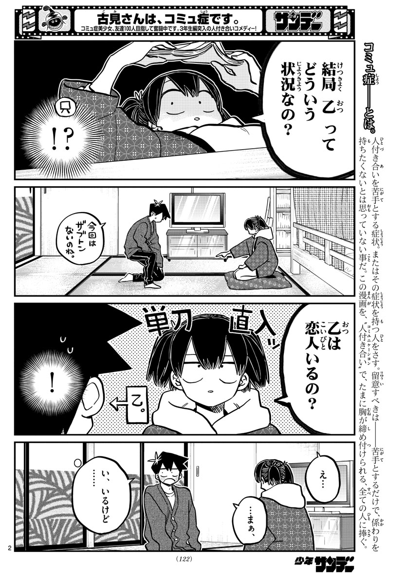 Komi-san wa Komyushou Desu Chap 338 - Next Chap 339