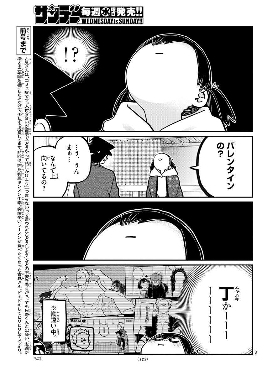 Komi-san wa Komyushou Desu Chap 338 - Next Chap 339