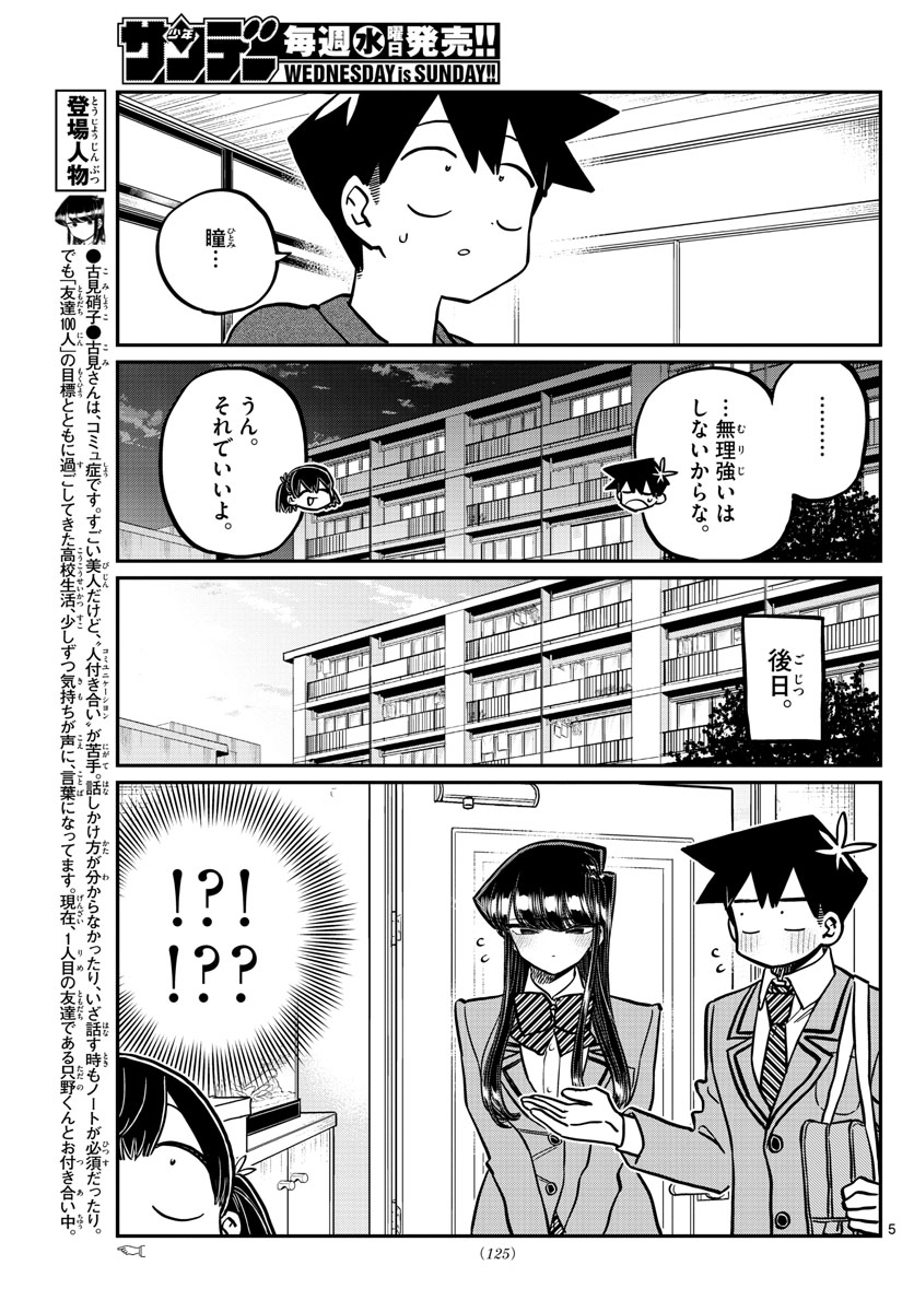 Komi-san wa Komyushou Desu Chap 338 - Next Chap 339