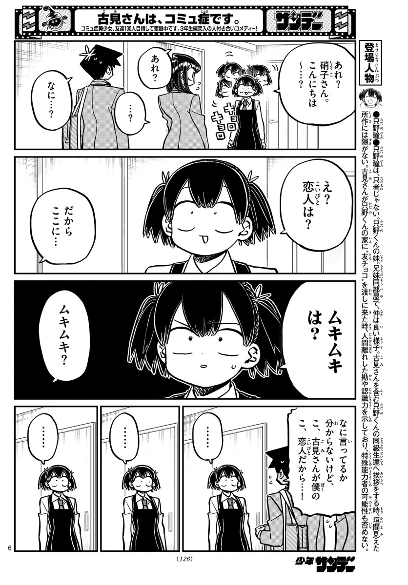 Komi-san wa Komyushou Desu Chap 338 - Next Chap 339