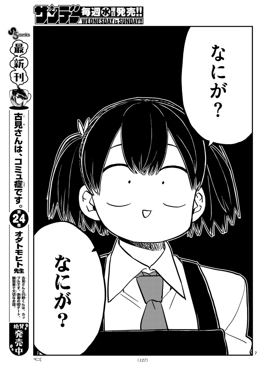 Komi-san wa Komyushou Desu Chap 338 - Next Chap 339