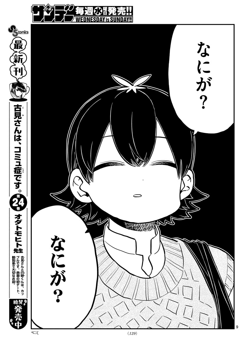 Komi-san wa Komyushou Desu Chap 338 - Next Chap 339