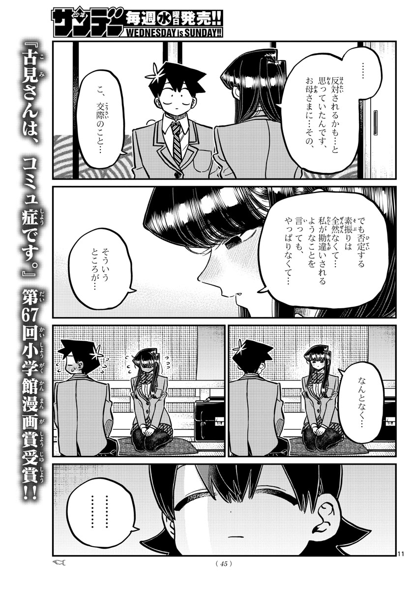 Komi-san wa Komyushou Desu Chap 340 - Next Chap 341