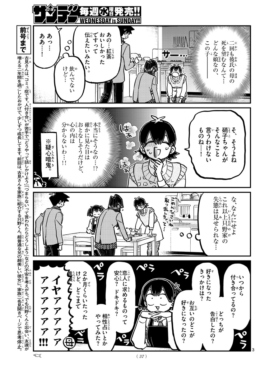 Komi-san wa Komyushou Desu Chap 340 - Next Chap 341