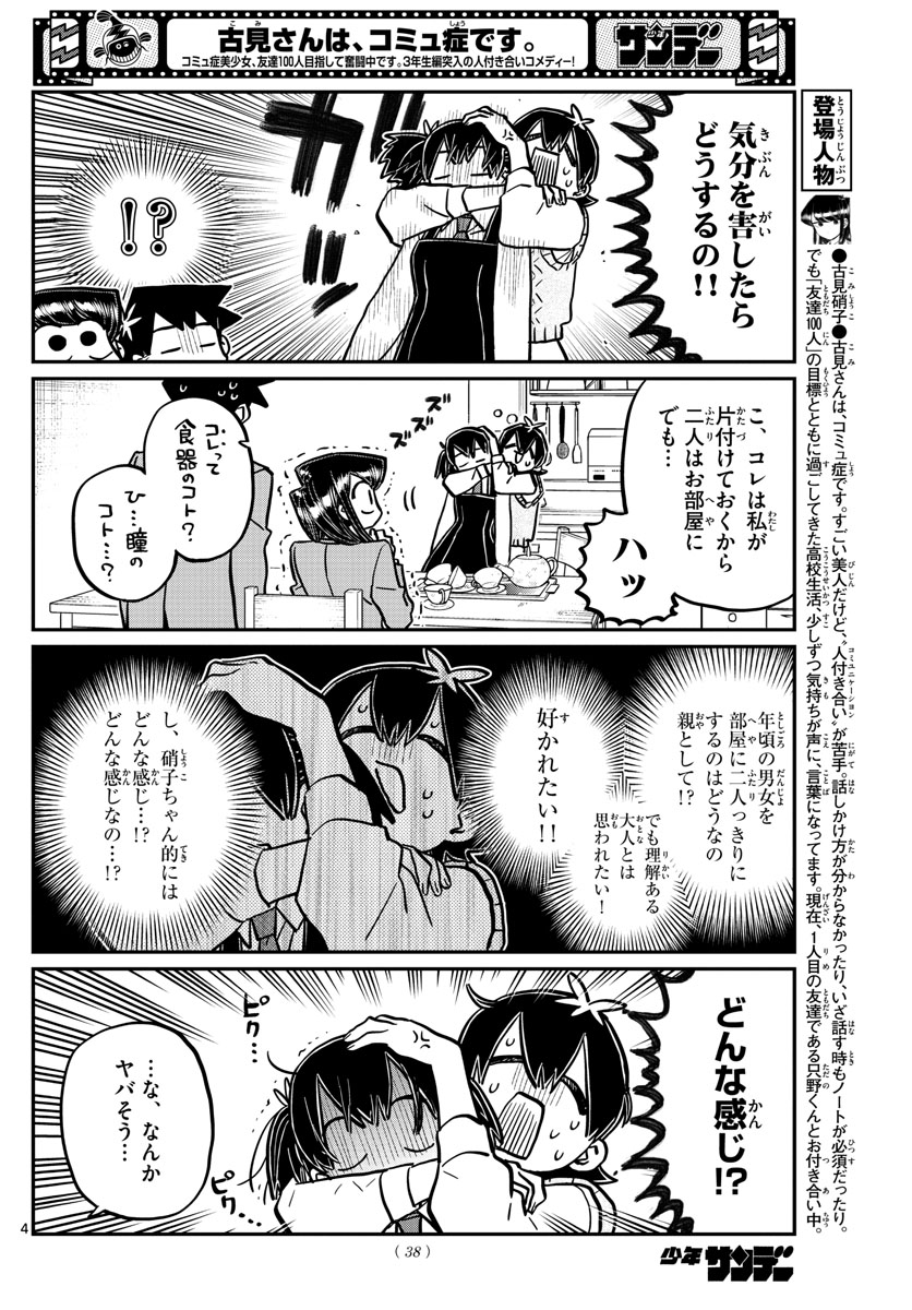 Komi-san wa Komyushou Desu Chap 340 - Next Chap 341