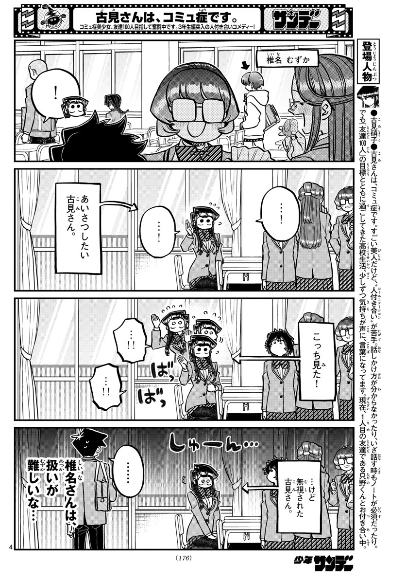 Komi-san wa Komyushou Desu Chap 341 - Next Chap 342