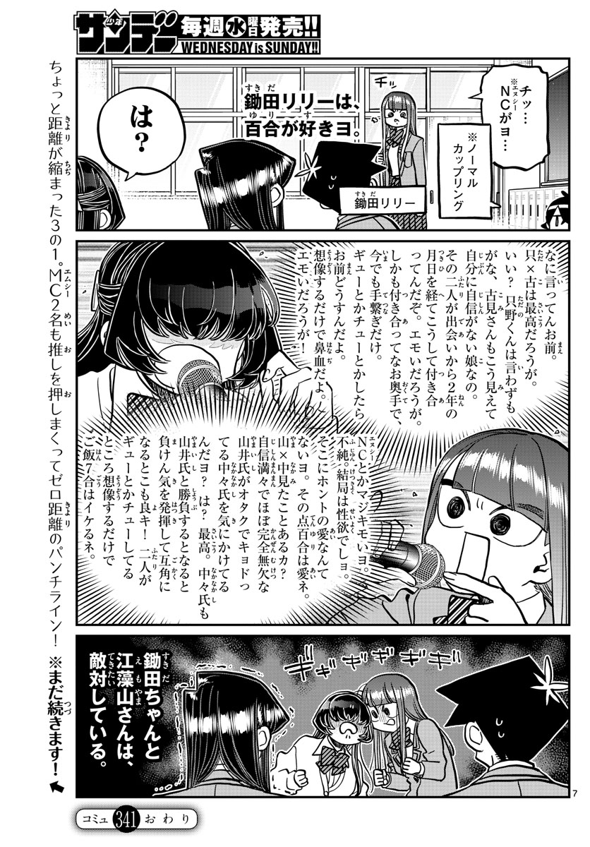 Komi-san wa Komyushou Desu Chap 341 - Next Chap 342