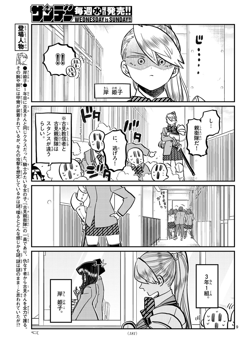 Komi-san wa Komyushou Desu Chap 342 - Next Chap 343