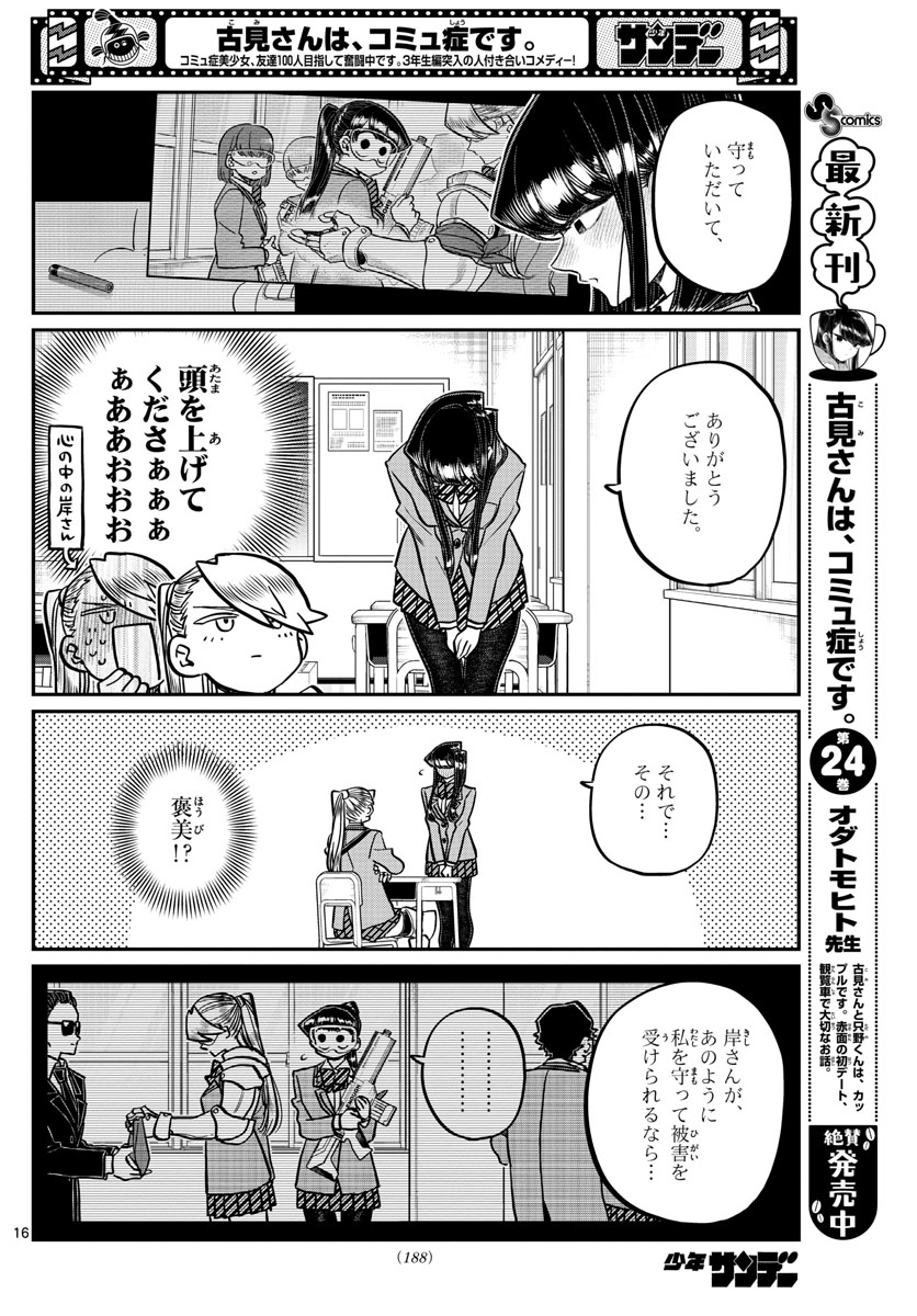 Komi-san wa Komyushou Desu Chap 342 - Next Chap 343