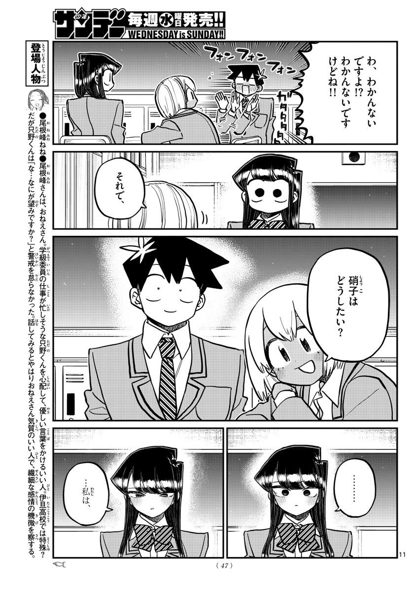 Komi-san wa Komyushou Desu Chap 343 - Next Chap 344
