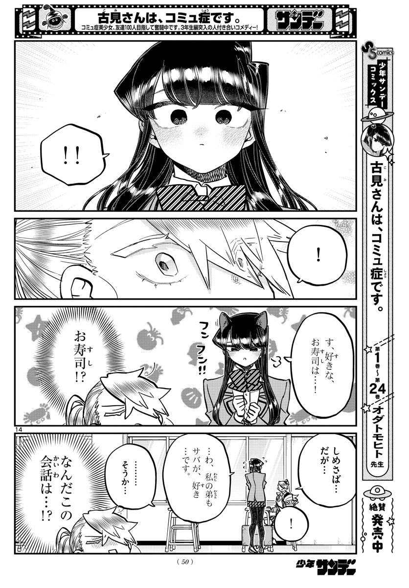 Komi-san wa Komyushou Desu Chap 343 - Next Chap 344