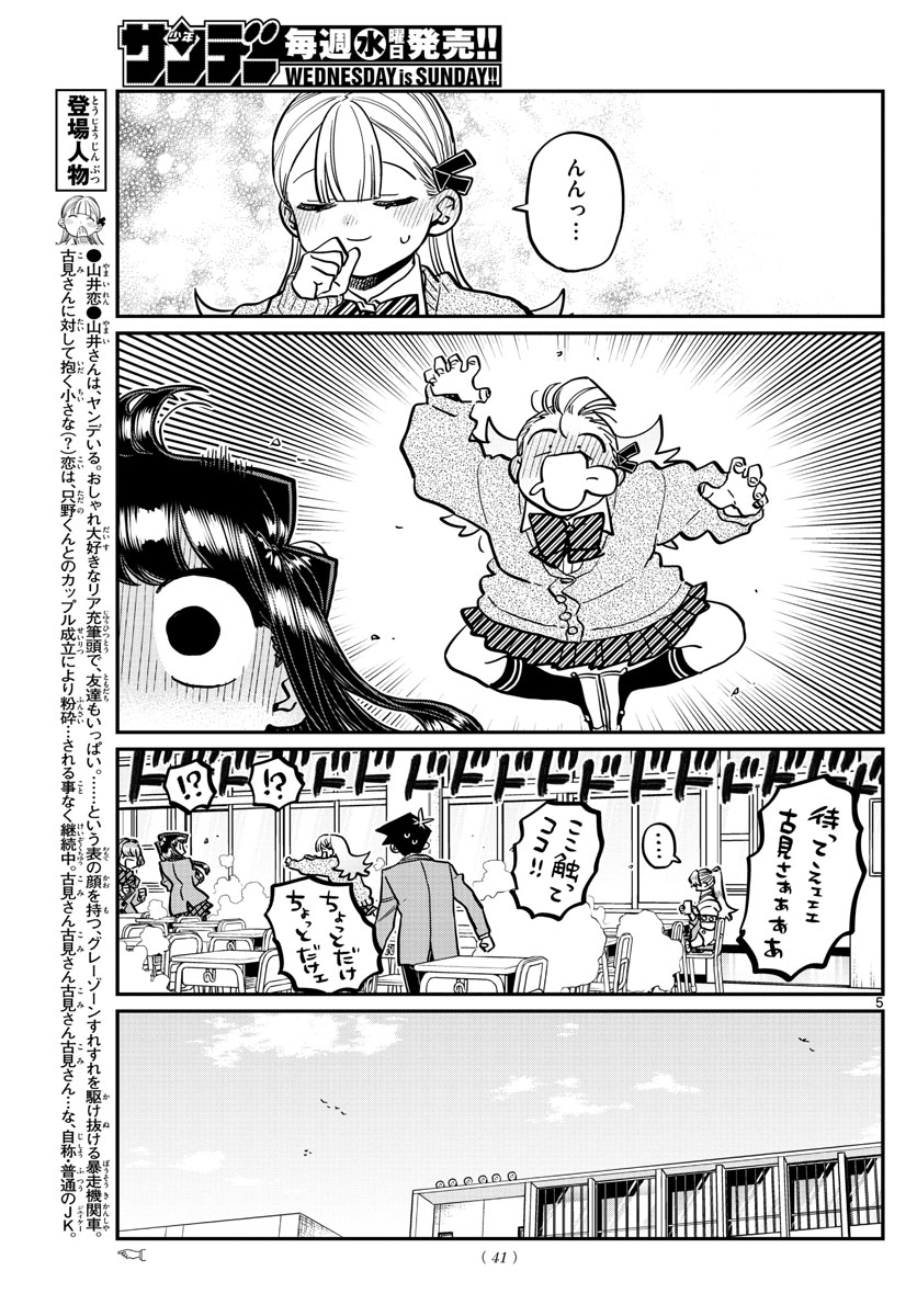 Komi-san wa Komyushou Desu Chap 343 - Next Chap 344