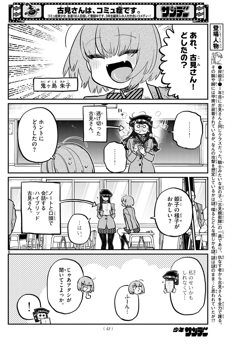 Komi-san wa Komyushou Desu Chap 343 - Next Chap 344