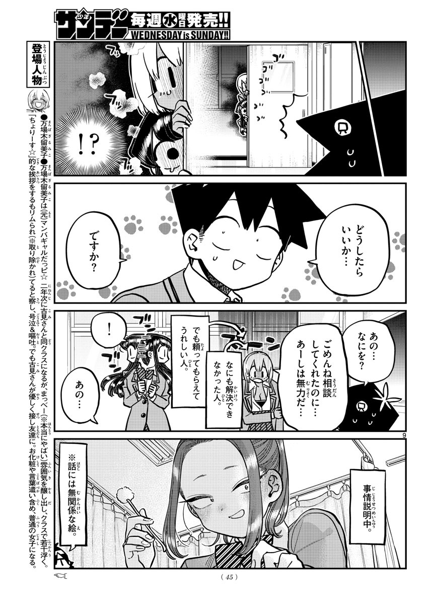 Komi-san wa Komyushou Desu Chap 343 - Next Chap 344