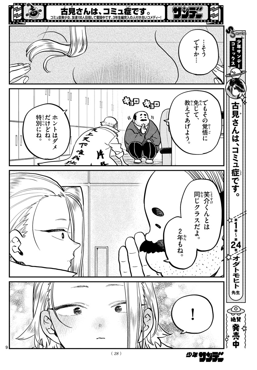 Komi-san wa Komyushou Desu Chap 344 - Next Chap 345