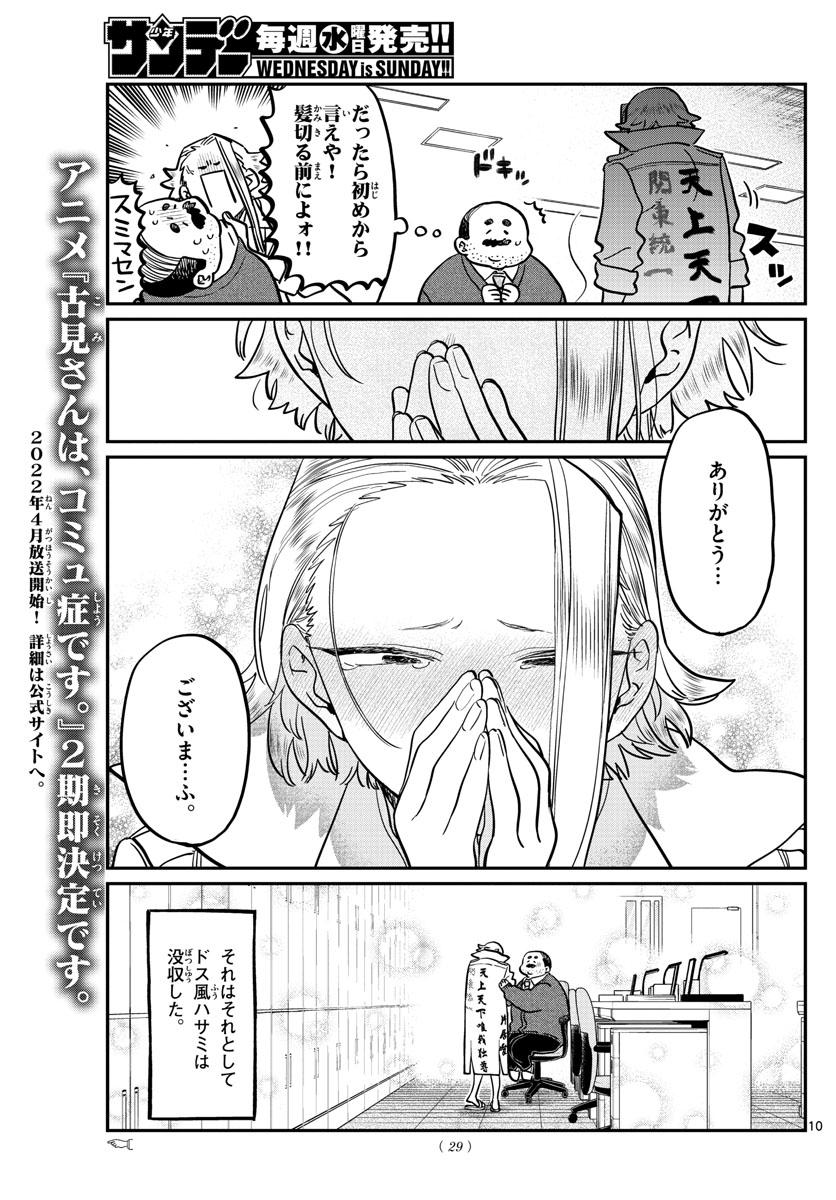 Komi-san wa Komyushou Desu Chap 344 - Next Chap 345
