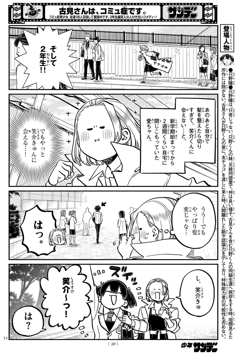 Komi-san wa Komyushou Desu Chap 344 - Next Chap 345