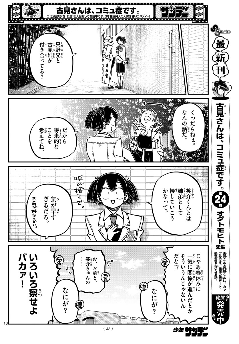 Komi-san wa Komyushou Desu Chap 344 - Next Chap 345