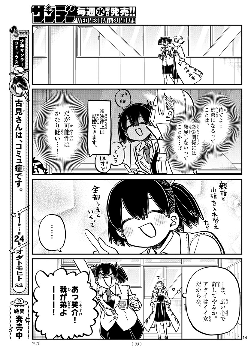 Komi-san wa Komyushou Desu Chap 344 - Next Chap 345