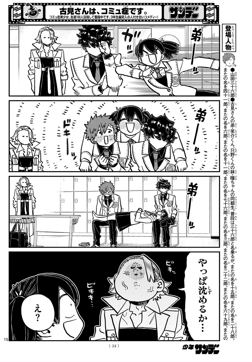 Komi-san wa Komyushou Desu Chap 344 - Next Chap 345