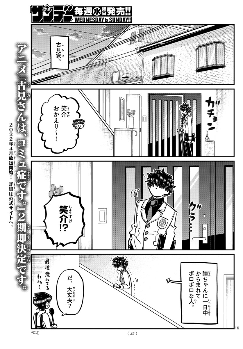 Komi-san wa Komyushou Desu Chap 344 - Next Chap 345
