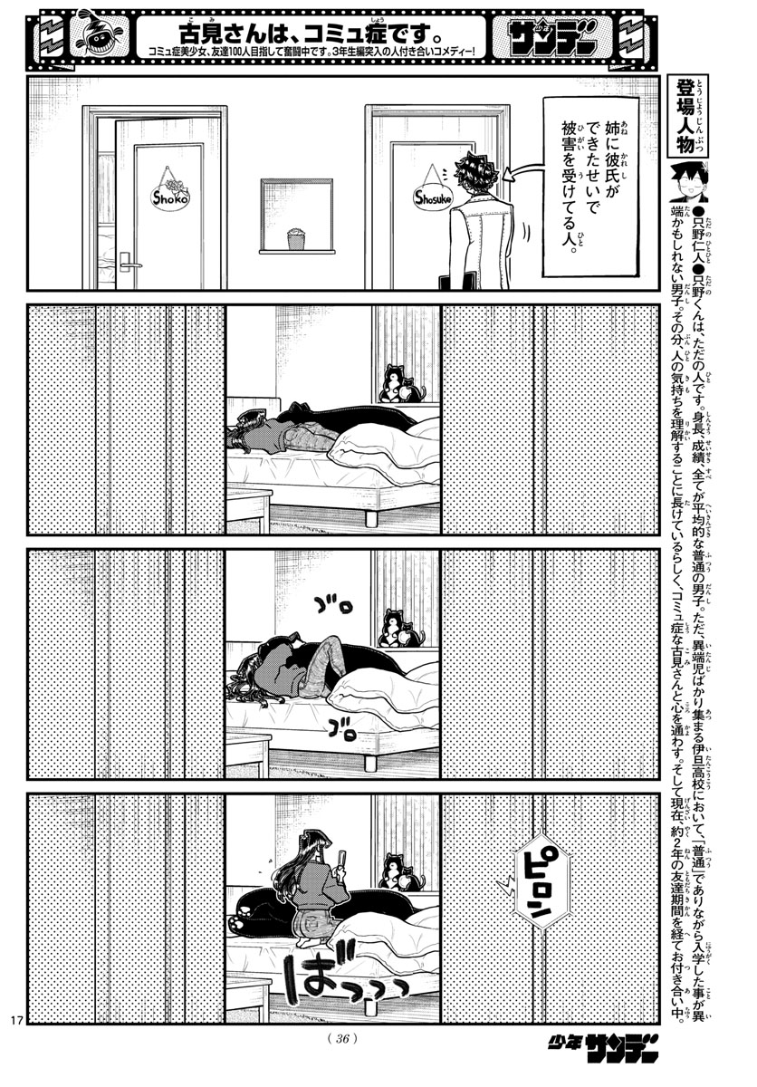 Komi-san wa Komyushou Desu Chap 344 - Next Chap 345