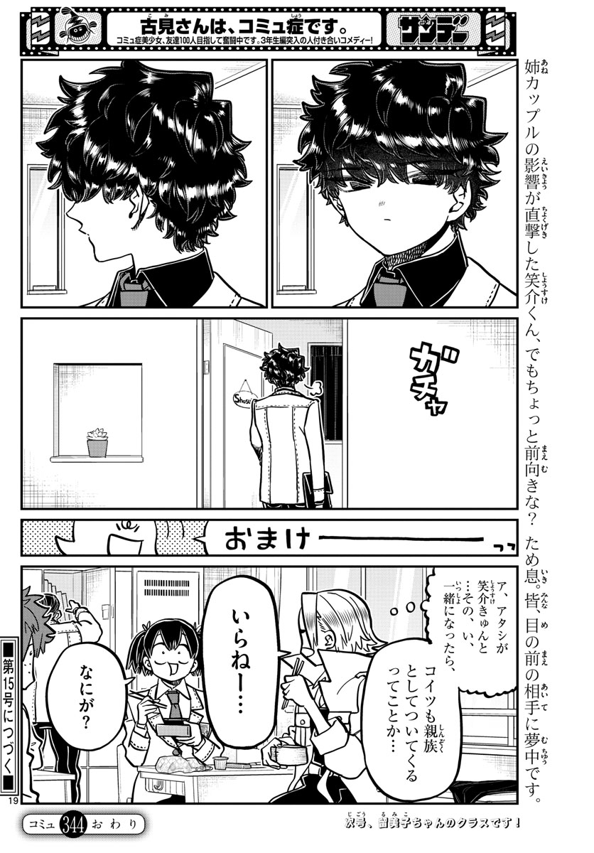 Komi-san wa Komyushou Desu Chap 344 - Next Chap 345