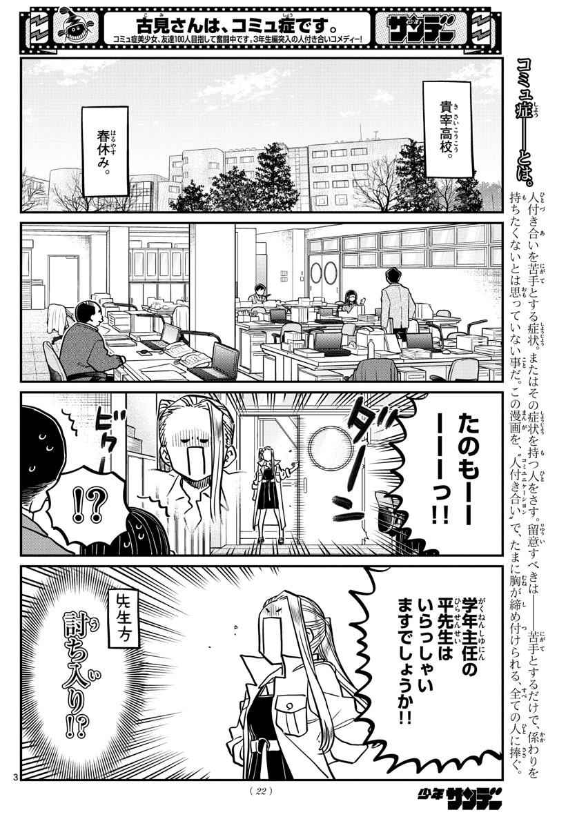 Komi-san wa Komyushou Desu Chap 344 - Next Chap 345