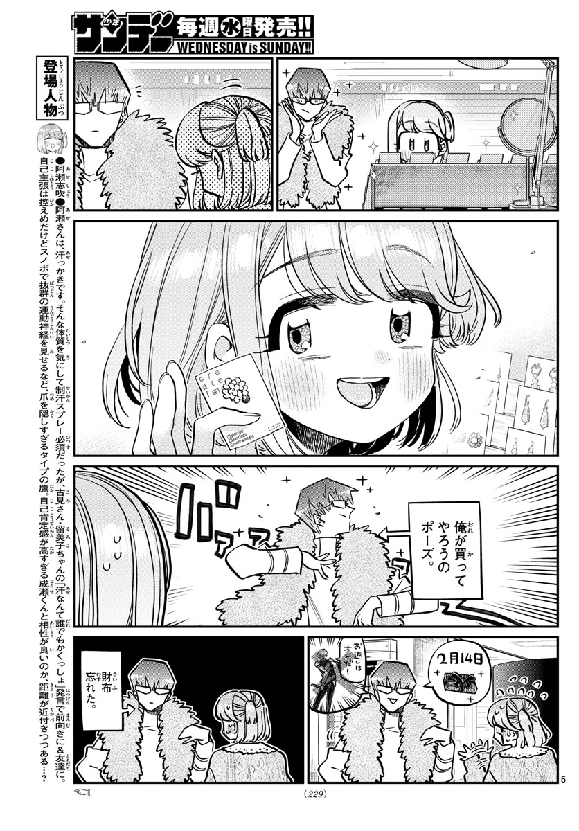 Komi-san wa Komyushou Desu Chap 347 - Next Chap 348