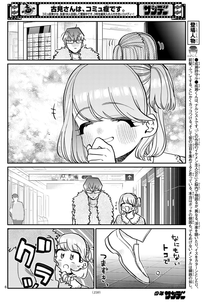 Komi-san wa Komyushou Desu Chap 347 - Next Chap 348