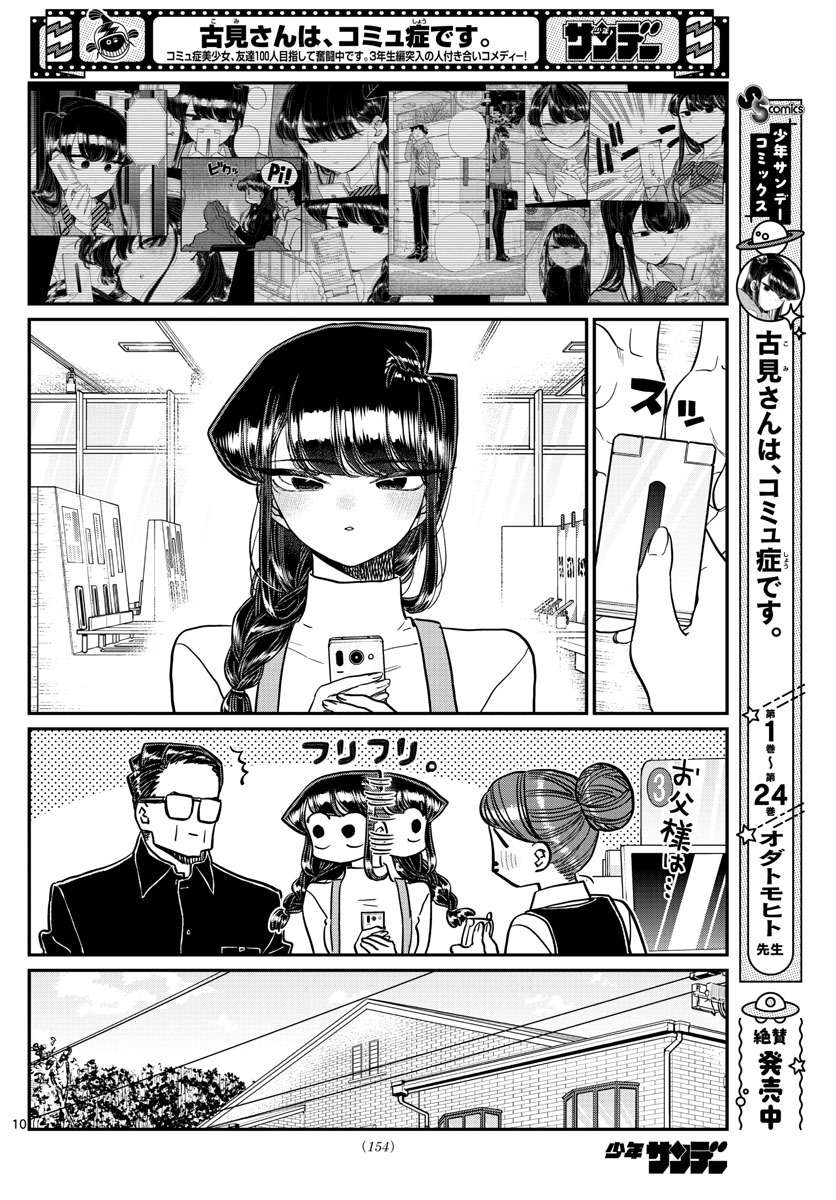 Komi-san wa Komyushou Desu Chap 350 - Next Chap 351