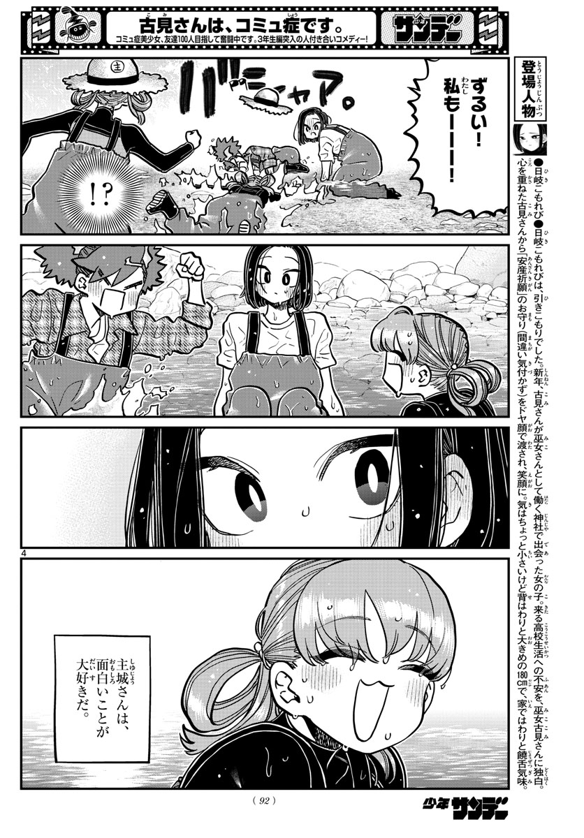 Komi-san wa Komyushou Desu Chap 351 - Next Chap 352