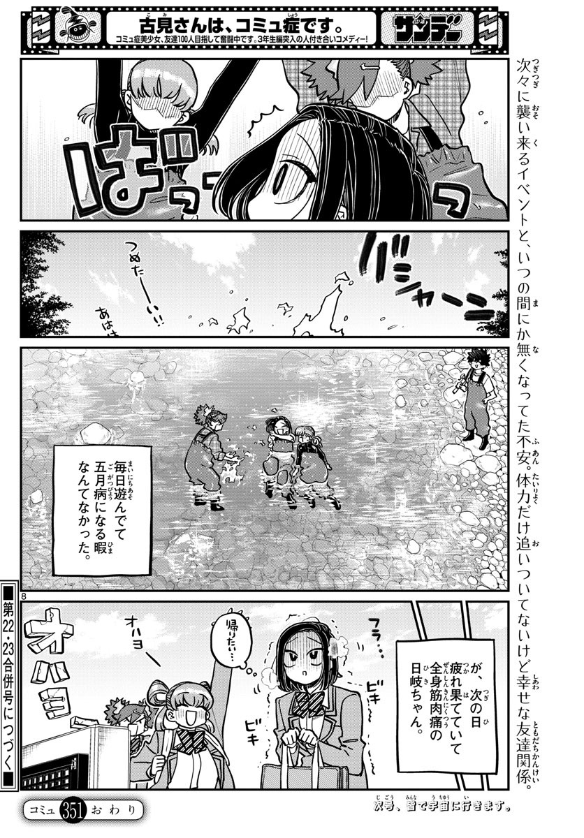 Komi-san wa Komyushou Desu Chap 351 - Next Chap 352