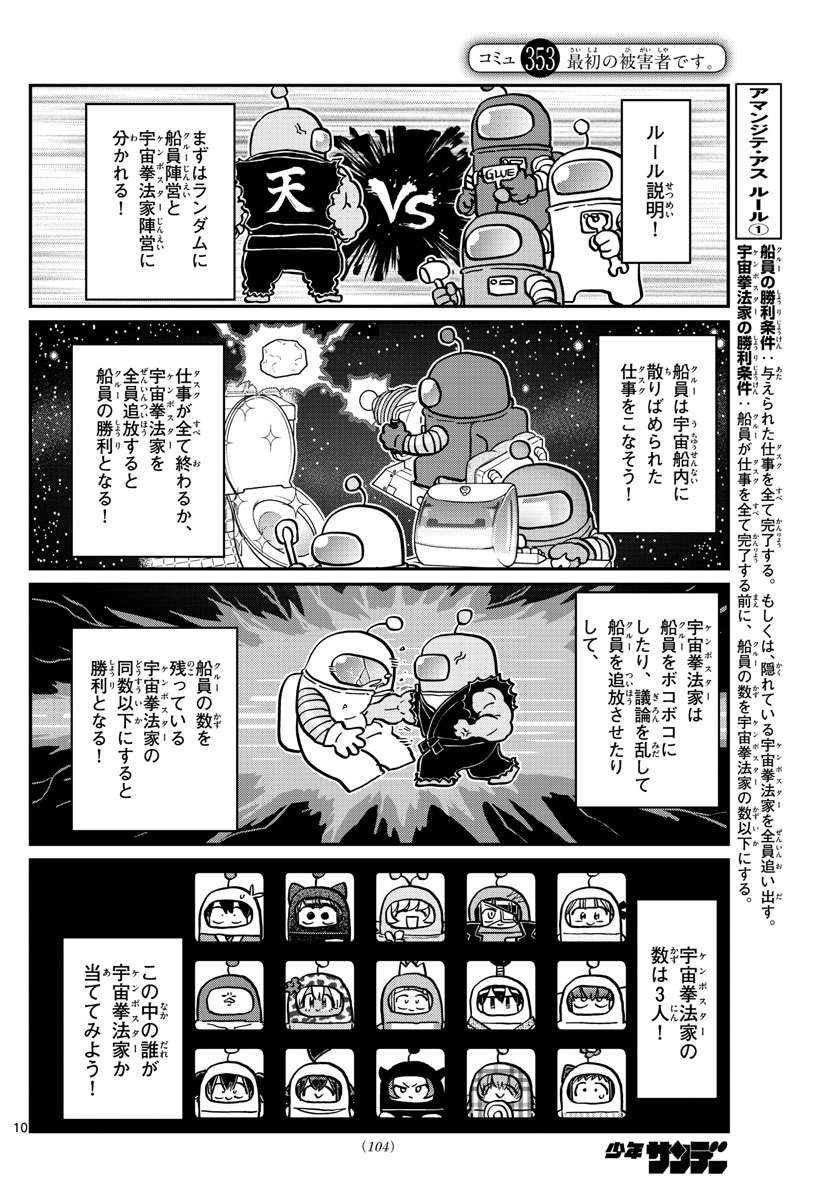 Komi-san wa Komyushou Desu Chap 352 - Next Chap 353