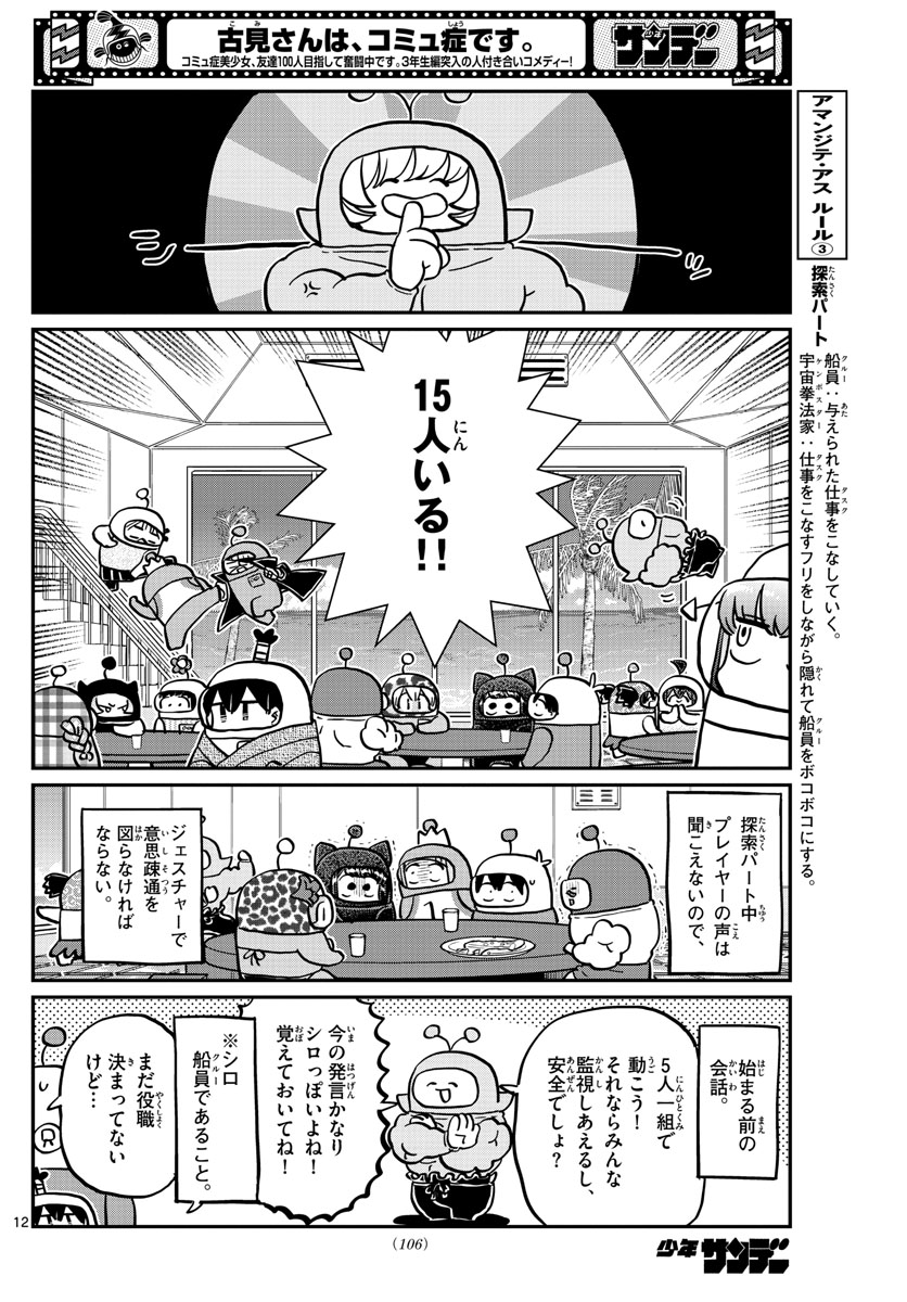 Komi-san wa Komyushou Desu Chap 352 - Next Chap 353