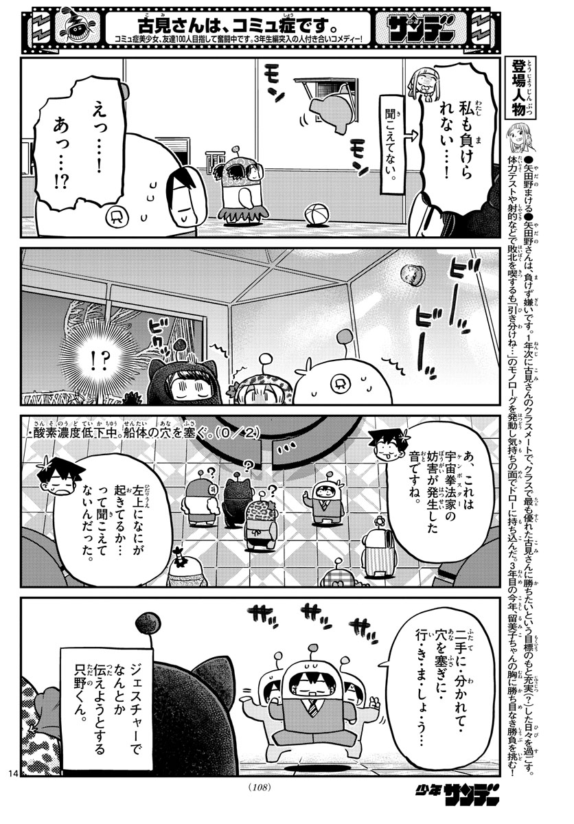 Komi-san wa Komyushou Desu Chap 352 - Next Chap 353