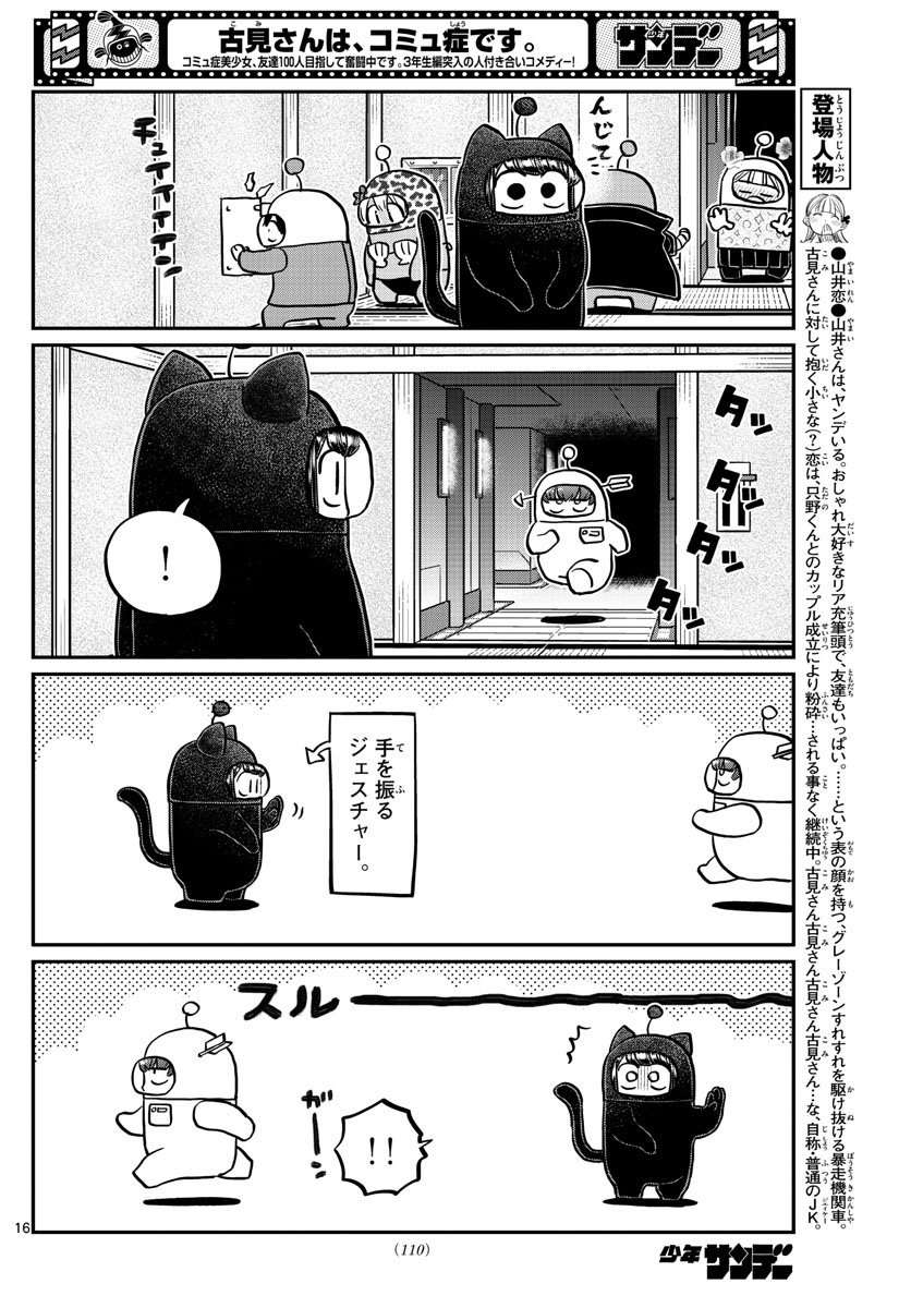 Komi-san wa Komyushou Desu Chap 352 - Next Chap 353